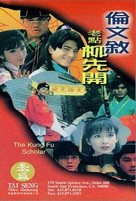 私家侦探平冈公主和愚温达