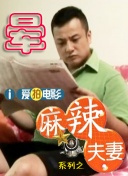 我好兄弟的妻子