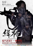 淑女的背叛