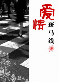 借种一夜三次高潮
